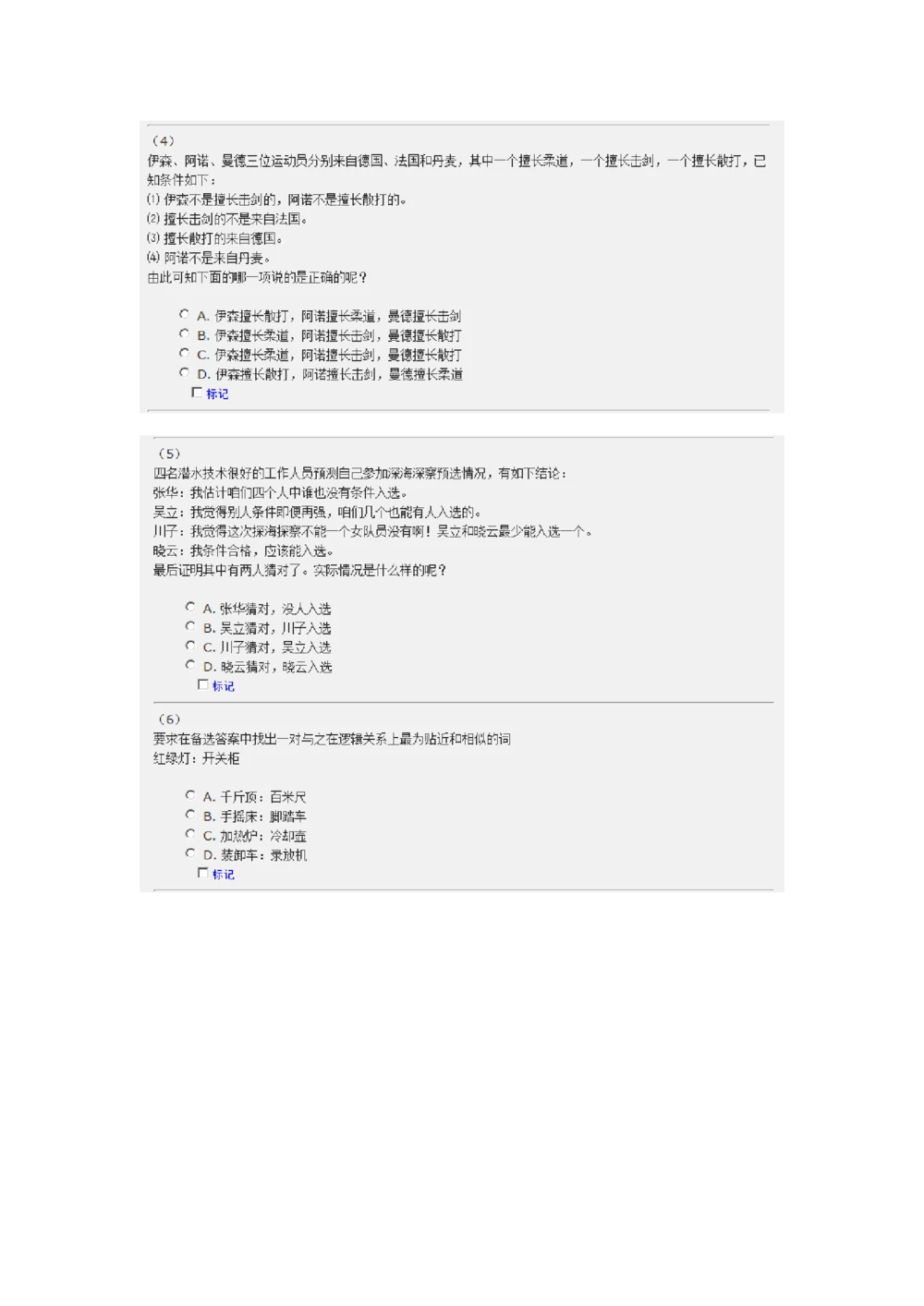 2017年中国电信招聘部分笔试试题及答案（截图版）_2025春招题库汇总_通信运营商_04-中国电信_中国电信运营商_重中之重之二2010-2021历年电信笔试真题