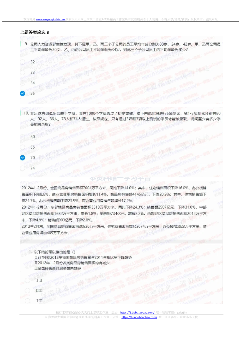 2021中国铁塔招聘在线笔试完整真题及答案_2025春招题库汇总_国企题库_中国铁塔_重要2016-2022历年真题
