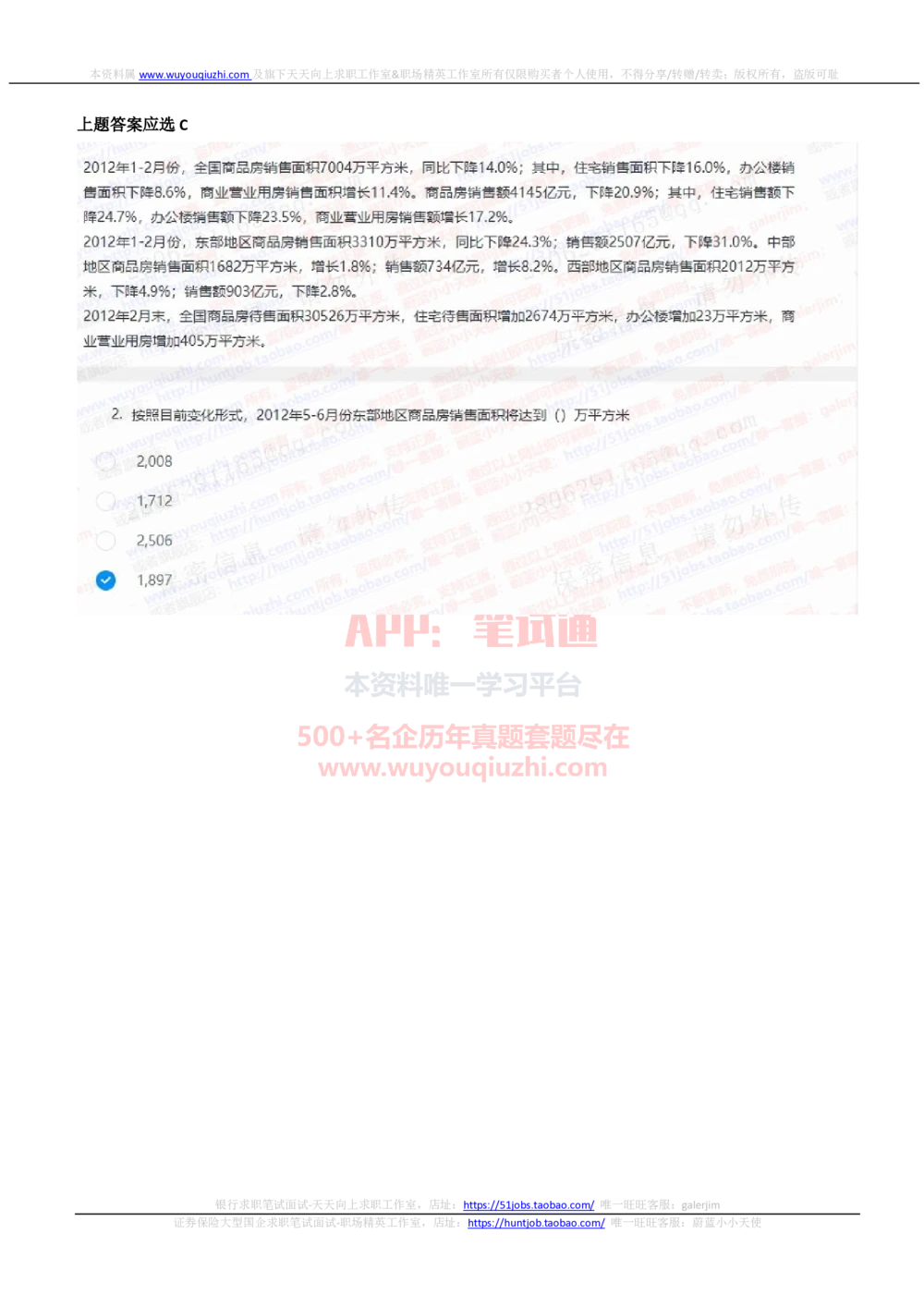2021中国铁塔招聘在线笔试完整真题及答案_2025春招题库汇总_国企题库_中国铁塔_重要2016-2022历年真题