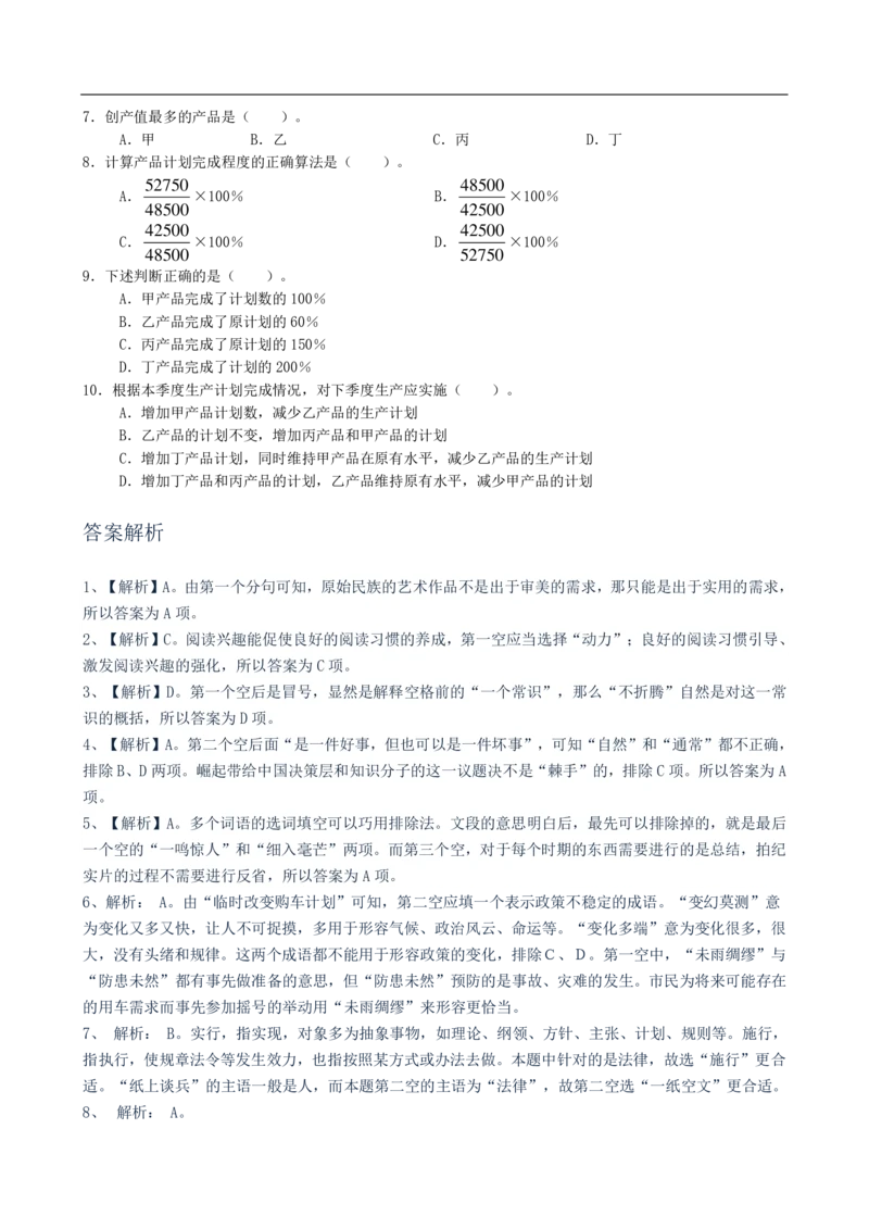 2023中国移动招聘考试全真模拟笔试试题（EPI综合能力测试卷）和答案解析（一）(1)_2025春招题库汇总_国企-运营商题库_2023中国移动笔试资料（清宇）_考前模拟2023年中国移动模拟卷
