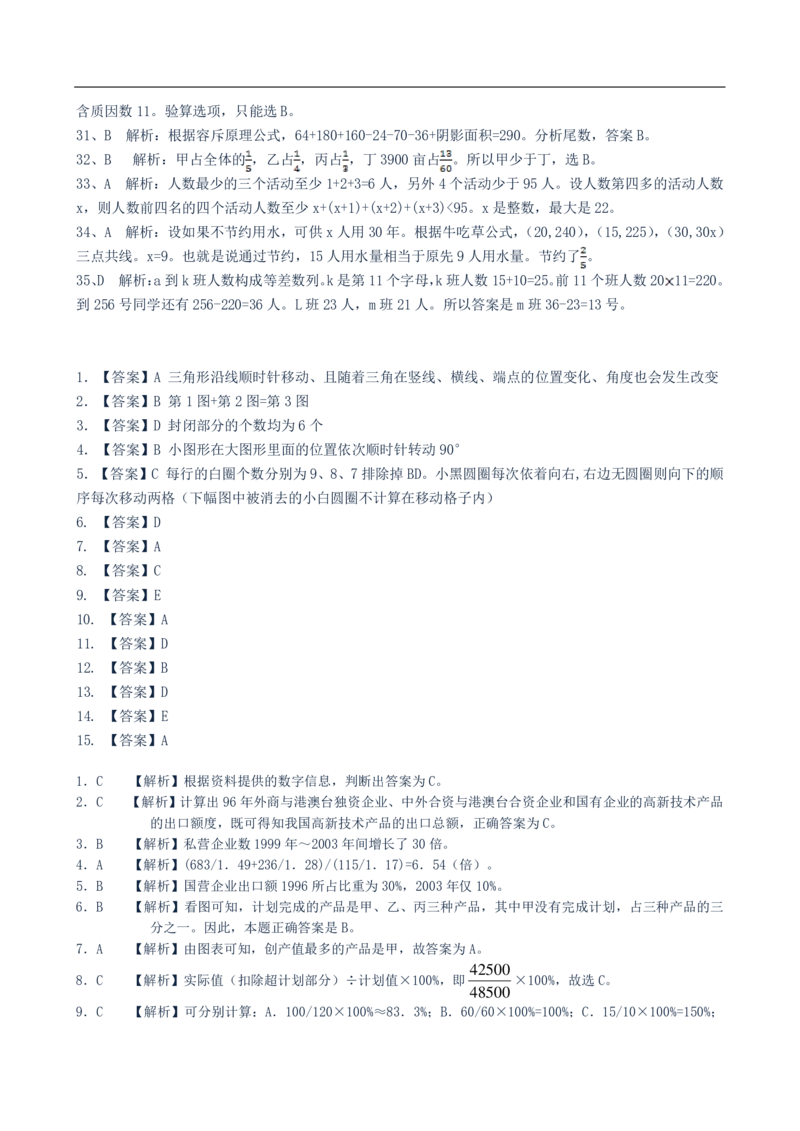 2023中国移动招聘考试全真模拟笔试试题（EPI综合能力测试卷）和答案解析（一）(1)_2025春招题库汇总_国企-运营商题库_2023中国移动笔试资料（清宇）_考前模拟2023年中国移动模拟卷