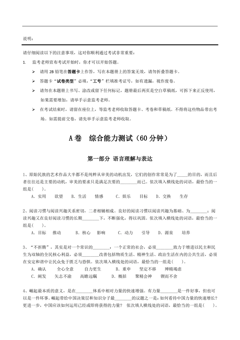 2023中国移动招聘考试全真模拟笔试试题（EPI综合能力测试卷）和答案解析（一）(1)_2025春招题库汇总_国企-运营商题库_2023中国移动笔试资料（清宇）_考前模拟2023年中国移动模拟卷