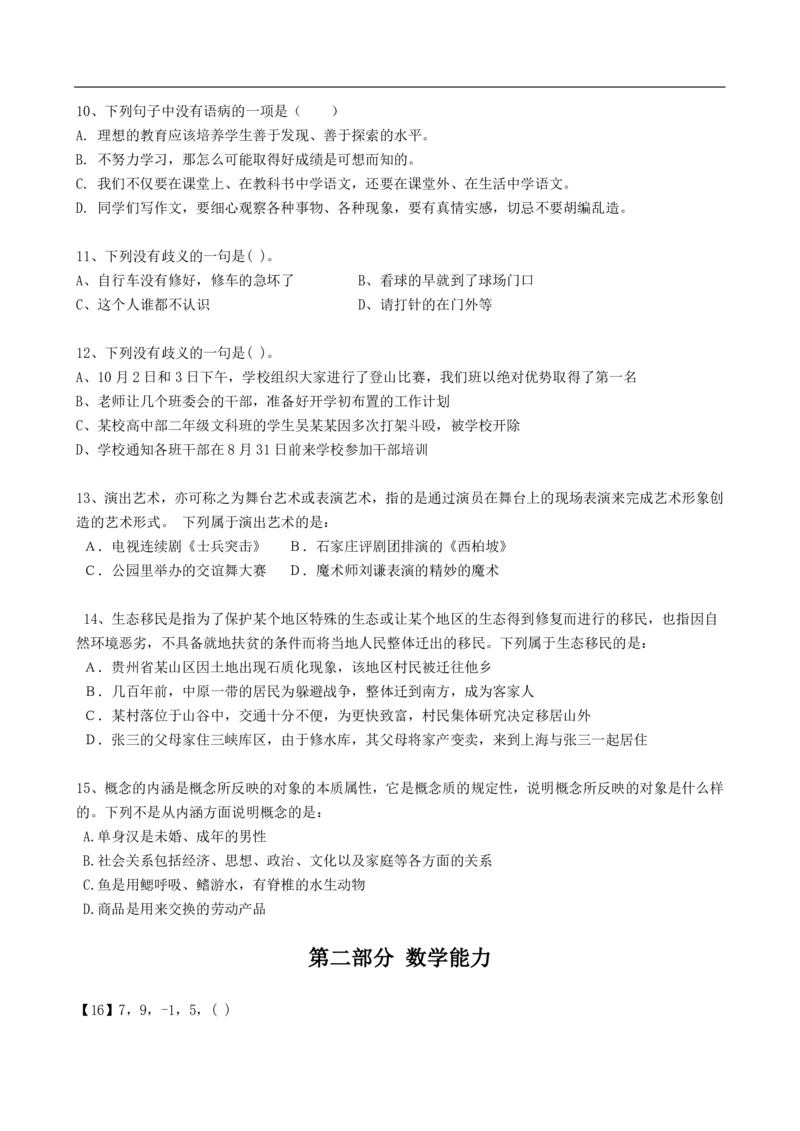 2023中国移动招聘考试全真模拟笔试试题（EPI综合能力测试卷）和答案解析（一）(1)_2025春招题库汇总_国企-运营商题库_2023中国移动笔试资料（清宇）_考前模拟2023年中国移动模拟卷