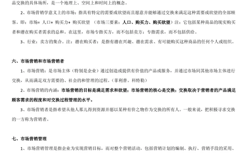 1.6综合-第六章市场营销笔试复习资料+真题（25页）_2025春招题库汇总_十大行测题库_2023年十大热门题库更新中_09、易考汇总_银行笔试包含专业题