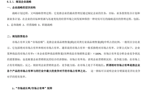 1.6综合-第六章市场营销笔试复习资料+真题（25页）_2025春招题库汇总_十大行测题库_2023年十大热门题库更新中_09、易考汇总_银行笔试包含专业题