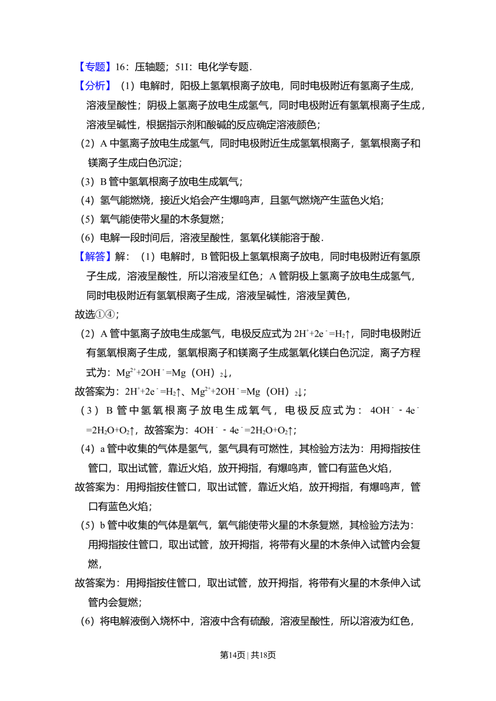 2010年高考化学试卷（全国卷Ⅱ）（解析卷）_历年高考真题合集_化学历年高考真题_新&middot;Word版2008-2025&middot;高考化学真题_化学（按省份分类）2008-2025_2008-2025&middot;（陕西）化学高考真题