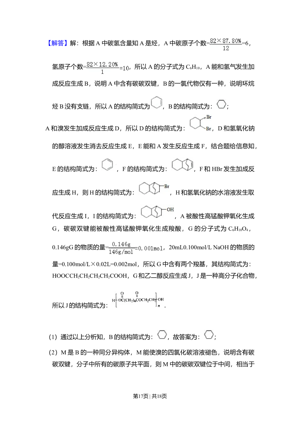 2010年高考化学试卷（全国卷Ⅱ）（解析卷）_历年高考真题合集_化学历年高考真题_新&middot;Word版2008-2025&middot;高考化学真题_化学（按省份分类）2008-2025_2008-2025&middot;（陕西）化学高考真题