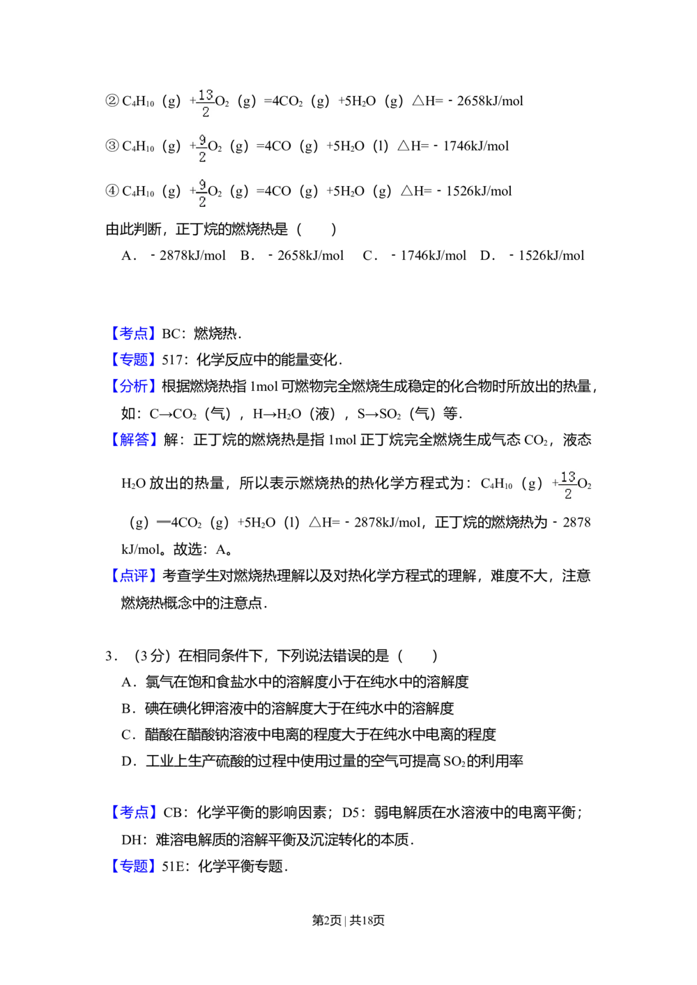 2010年高考化学试卷（全国卷Ⅱ）（解析卷）_历年高考真题合集_化学历年高考真题_新&middot;Word版2008-2025&middot;高考化学真题_化学（按省份分类）2008-2025_2008-2025&middot;（陕西）化学高考真题