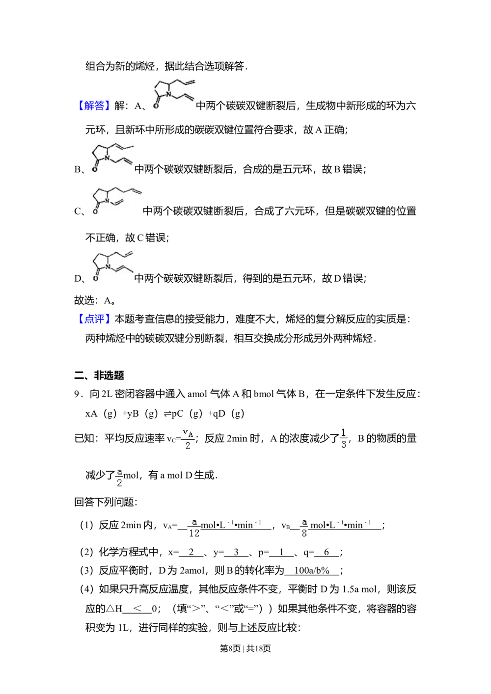 2010年高考化学试卷（全国卷Ⅱ）（解析卷）_历年高考真题合集_化学历年高考真题_新&middot;Word版2008-2025&middot;高考化学真题_化学（按省份分类）2008-2025_2008-2025&middot;（陕西）化学高考真题