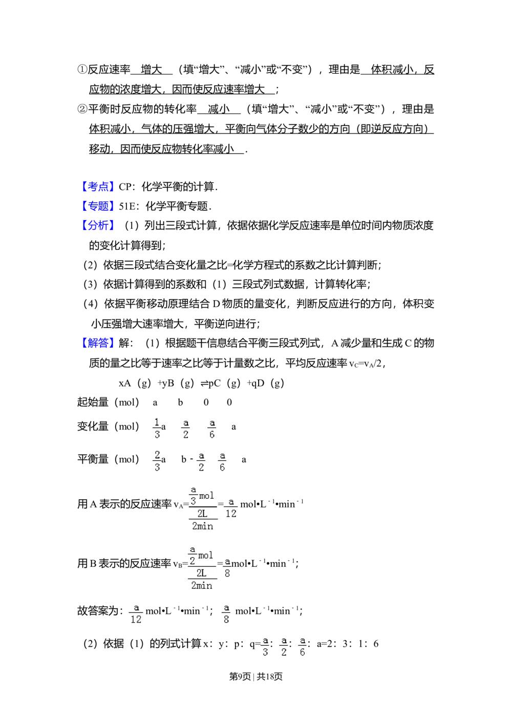 2010年高考化学试卷（全国卷Ⅱ）（解析卷）_历年高考真题合集_化学历年高考真题_新&middot;Word版2008-2025&middot;高考化学真题_化学（按省份分类）2008-2025_2008-2025&middot;（陕西）化学高考真题