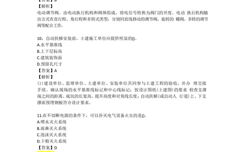 07.增值服务5-1_0b0a0c09c94540c79fd34c0910c96891_2026年一级建造师_2026年一建机电_2025年一建机电SVIP_04-冲刺串讲✿考点强化✿小灶集训_56-机电《考前点睛班》苏婷HQ推荐