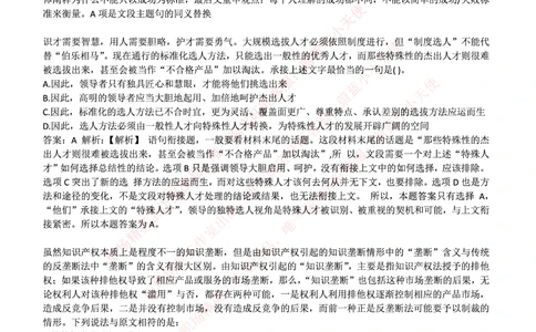 2017年国电集团（注：国电集团是国能源前身！）招聘笔试真题及答案解析（行测部分）_2025春招题库汇总_国企题库_国家能源_20230827_151217_重中之重国家能源集团历年招聘笔试真题