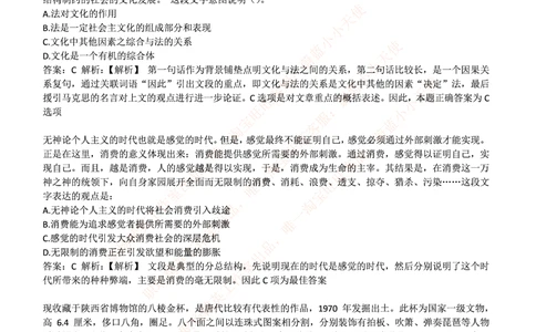 2017年国电集团（注：国电集团是国能源前身！）招聘笔试真题及答案解析（行测部分）_2025春招题库汇总_国企题库_国家能源_20230827_151217_重中之重国家能源集团历年招聘笔试真题