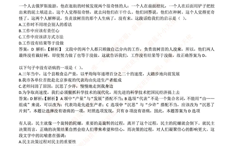 2017年国电集团（注：国电集团是国能源前身！）招聘笔试真题及答案解析（行测部分）_2025春招题库汇总_国企题库_国家能源_20230827_151217_重中之重国家能源集团历年招聘笔试真题