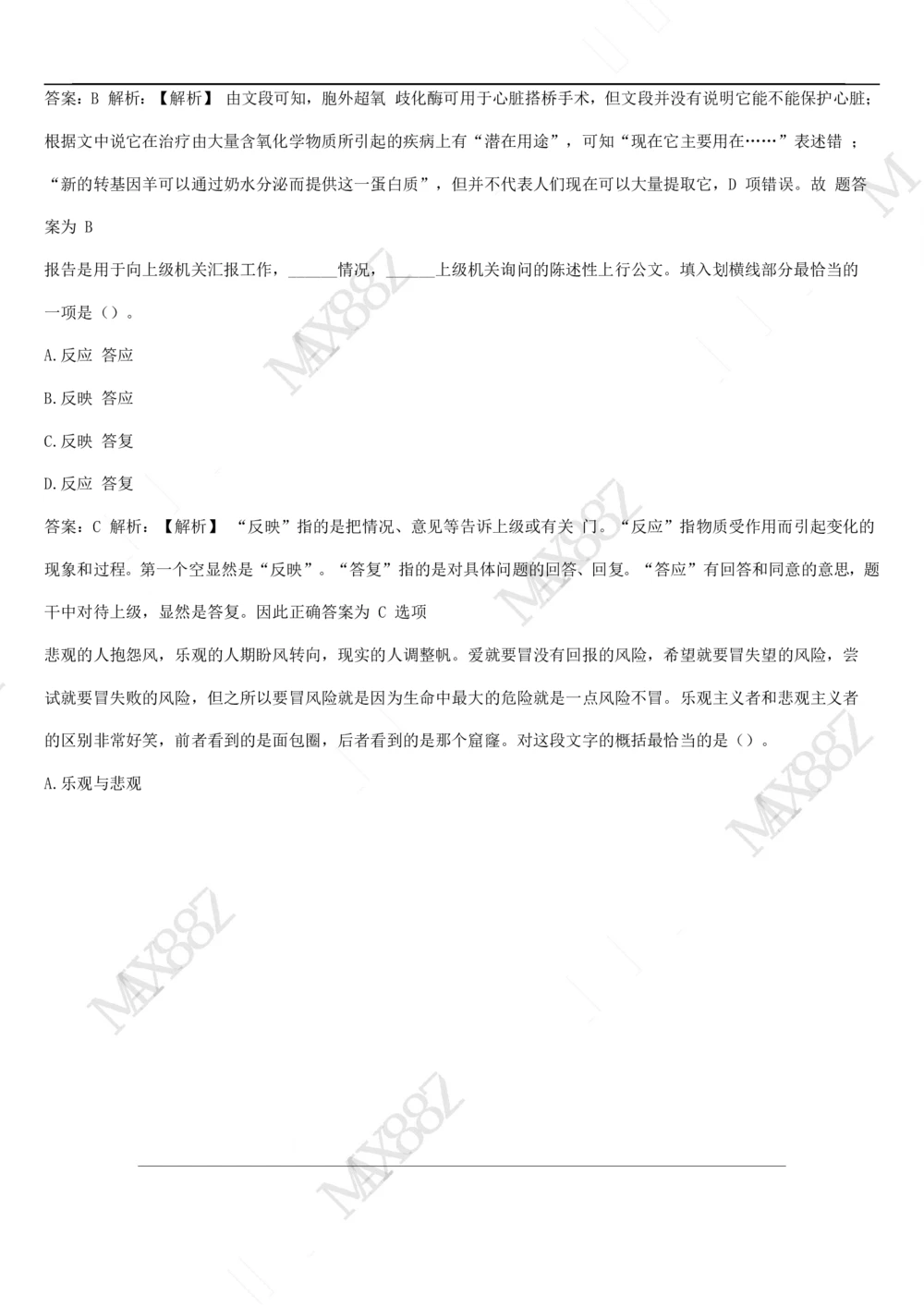 2017年国电集团（注：国电集团是国能源前身！）招聘笔试真题及答案解析（行测部分）_2025春招题库汇总_国企题库_国家能源_20230827_151217_重中之重国家能源集团历年招聘笔试真题