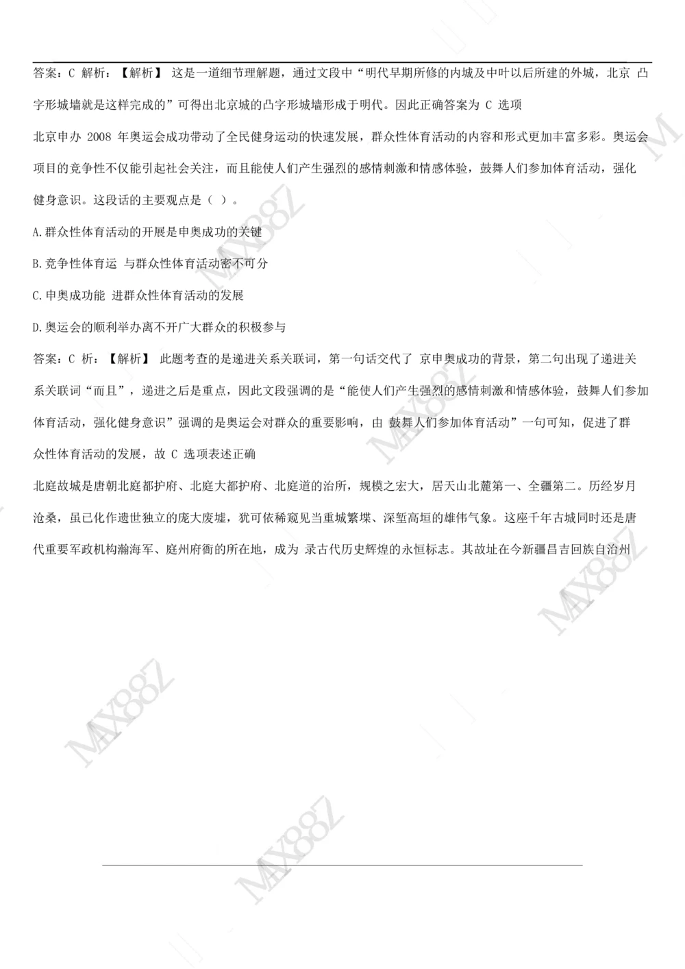 2017年国电集团（注：国电集团是国能源前身！）招聘笔试真题及答案解析（行测部分）_2025春招题库汇总_国企题库_国家能源_20230827_151217_重中之重国家能源集团历年招聘笔试真题