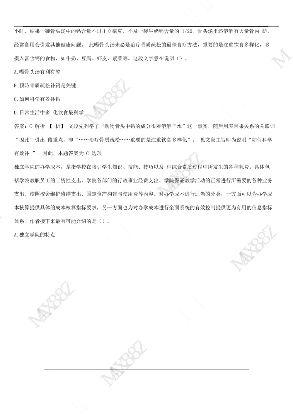 2017年国电集团（注：国电集团是国能源前身！）招聘笔试真题及答案解析（行测部分）_2025春招题库汇总_国企题库_国家能源_20230827_151217_重中之重国家能源集团历年招聘笔试真题