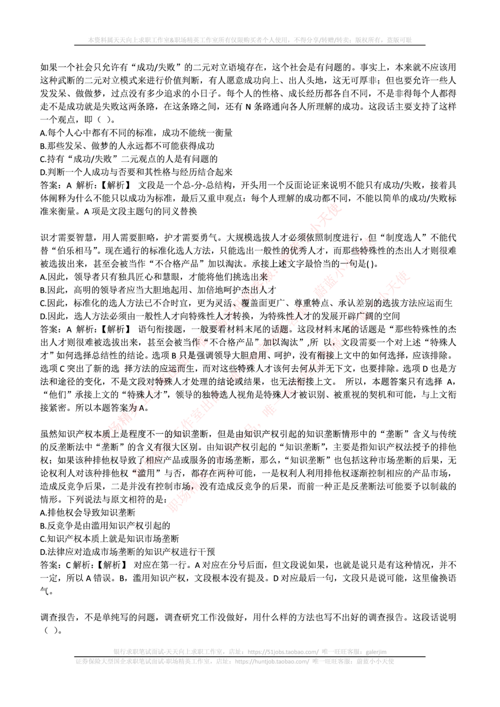 2017年国电集团（注：国电集团是国能源前身！）招聘笔试真题及答案解析（行测部分）_2025春招题库汇总_国企题库_国家能源_20230827_151217_重中之重国家能源集团历年招聘笔试真题