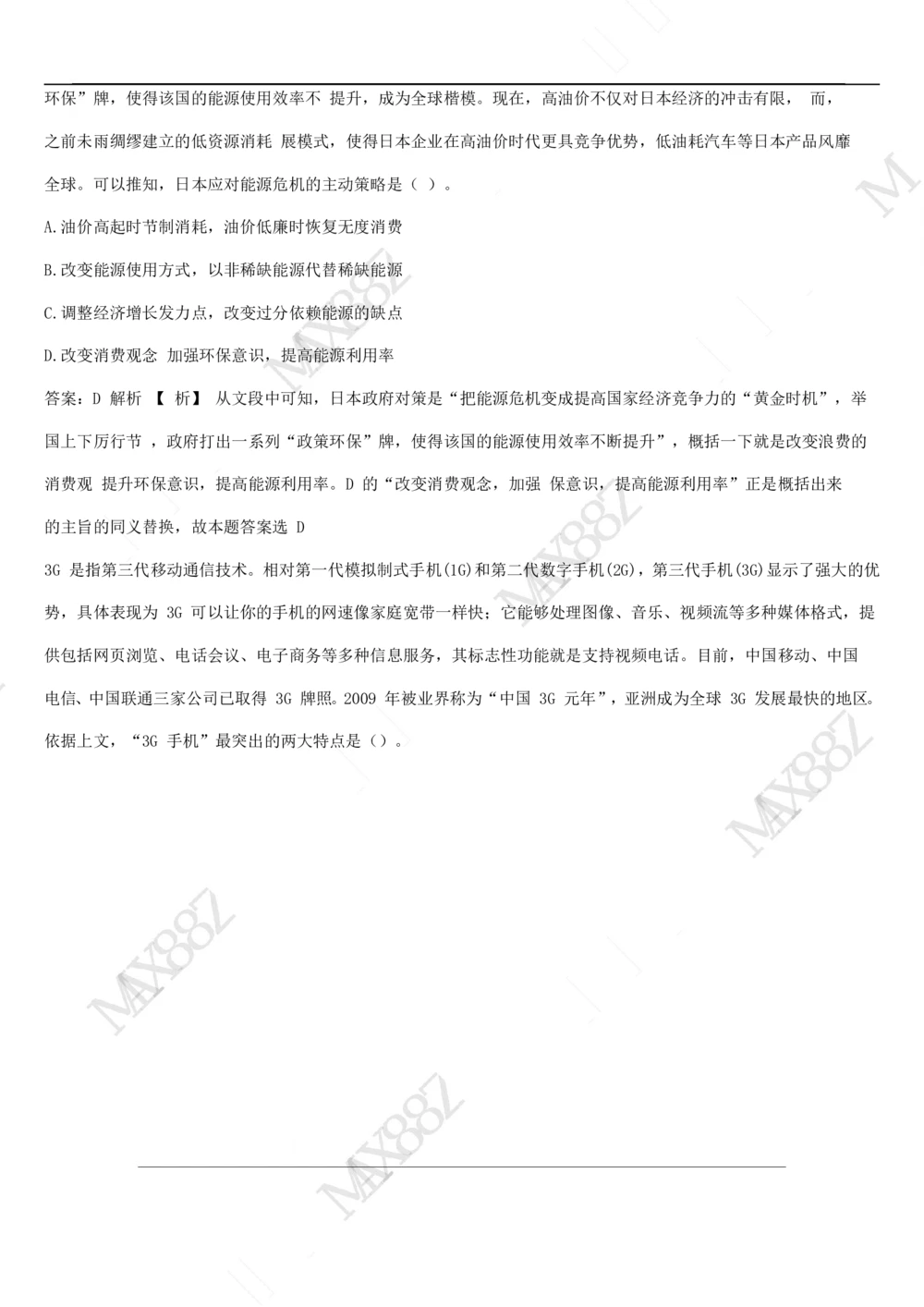 2017年国电集团（注：国电集团是国能源前身！）招聘笔试真题及答案解析（行测部分）_2025春招题库汇总_国企题库_国家能源_20230827_151217_重中之重国家能源集团历年招聘笔试真题