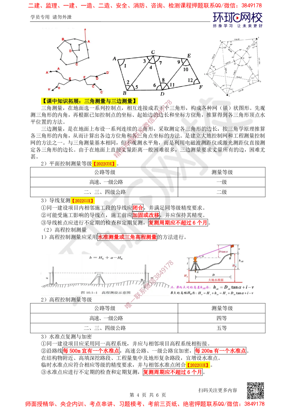 02.第2讲-11施工准备_2026年一级建造师_2026年一建公路_2025年一建公路SVIP_02-基础精讲✿高端面授✿深度强化_09-公路《备考指导班》吴然、安国庆HQ_安国庆