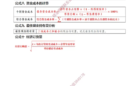 (1)--一建经济2025年公式集合-20250616_2026年一级建造师_2026年一建经济_2025年一建经济SVIP_03-习题精析✿实战特训✿模考通关_54-经济《点题映射班》张云芳ZBJ