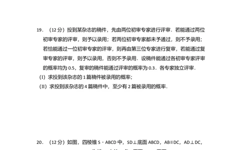 2010年高考数学试卷（文）（大纲版Ⅰ，全国Ⅰ卷）（空白卷）_历年高考真题合集_数学历年高考真题_新&middot;Word版2008-2025&middot;高考数学真题_数学（按试卷类型分类）2008-2025