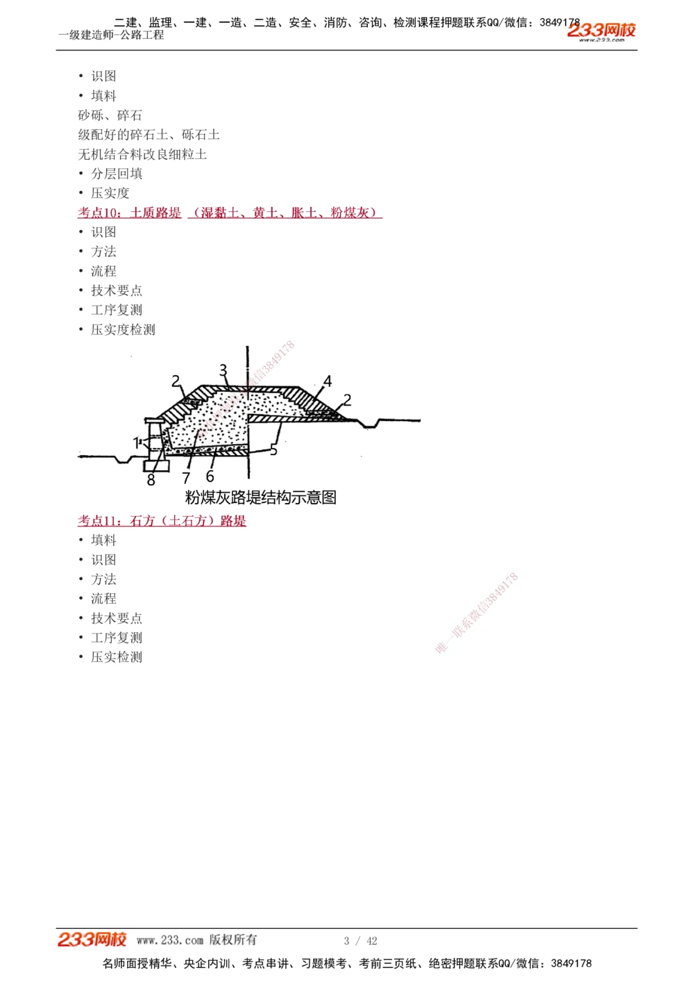 1-10_2026年一级建造师_2026年一建公路_2025年一建公路SVIP_04-冲刺串讲✿考点强化✿小灶集训_20-公路《高频考点班》安慧233
