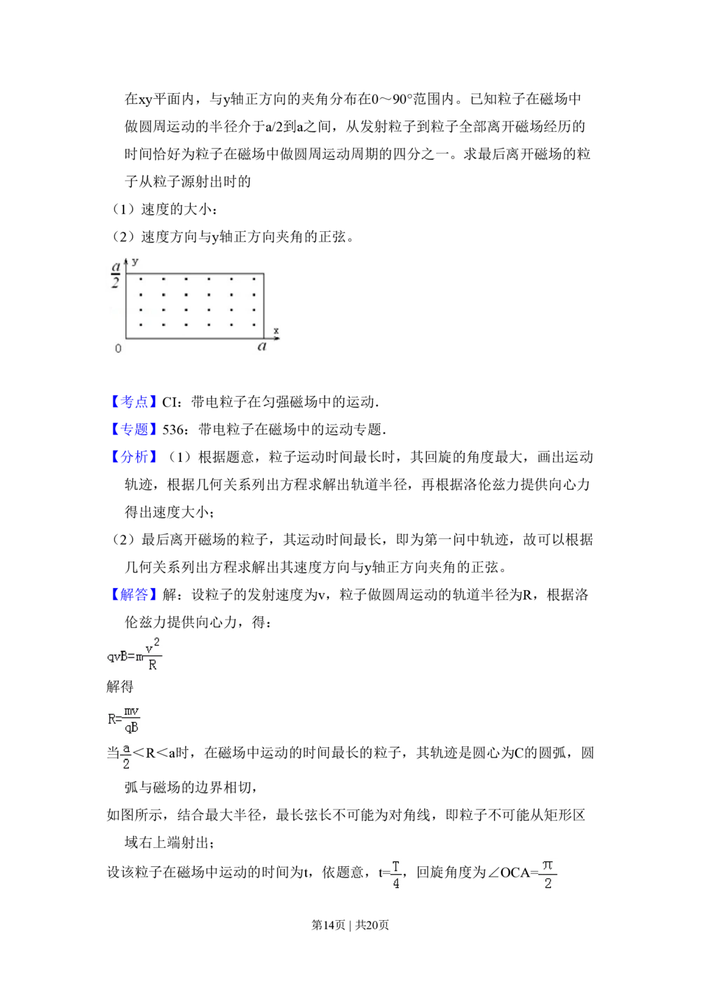 2010年高考物理试卷（新课标）（解析卷）_物理历年高考真题_新&middot;PDF版2008-2025&middot;高考物理真题_物理（按省份分类）2008-2025_2010-2025&middot;（宁夏）物理高考真题