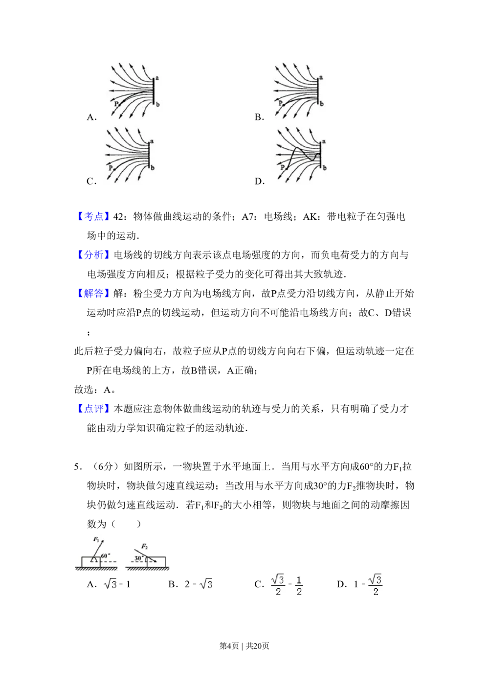 2010年高考物理试卷（新课标）（解析卷）_物理历年高考真题_新&middot;PDF版2008-2025&middot;高考物理真题_物理（按省份分类）2008-2025_2010-2025&middot;（宁夏）物理高考真题