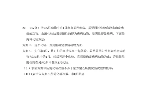 2008年高考数学试卷（理）（全国卷Ⅰ）（空白卷）_历年高考真题合集_数学历年高考真题_新&middot;PDF版2008-2025&middot;高考数学真题_数学（按省份分类）2008-2025_2008-2025&middot;（河北）数学高考真题