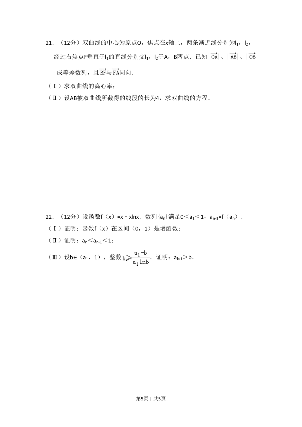 2008年高考数学试卷（理）（全国卷Ⅰ）（空白卷）_历年高考真题合集_数学历年高考真题_新&middot;PDF版2008-2025&middot;高考数学真题_数学（按省份分类）2008-2025_2008-2025&middot;（河北）数学高考真题