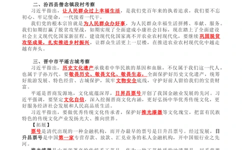 2022年1.26山西考察讲话要点及预测题_三桶油_中国石油_中石油笔试(1)_8、时政（全年持续更新）_2023时政全年持续更新_03补充资料含20大