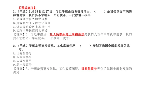 2022年1.26山西考察讲话要点及预测题_三桶油_中国石油_中石油笔试(1)_8、时政（全年持续更新）_2023时政全年持续更新_03补充资料含20大