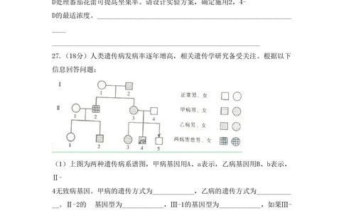 2009年高考生物试卷（山东）（解析卷）_生物历年高考真题_新&middot;PDF版2008-2025&middot;高考生物真题_生物（按年份分类）2008-2025_2009&middot;高考生物真题