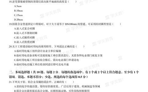 05.2025年一建《机电》模考测评卷（三）_2026年一级建造师_2026年一建机电_2025年一建机电SVIP_03-习题精析✿实战特训✿模考通关_35-机电《模考测评班》马明宇XT_讲义