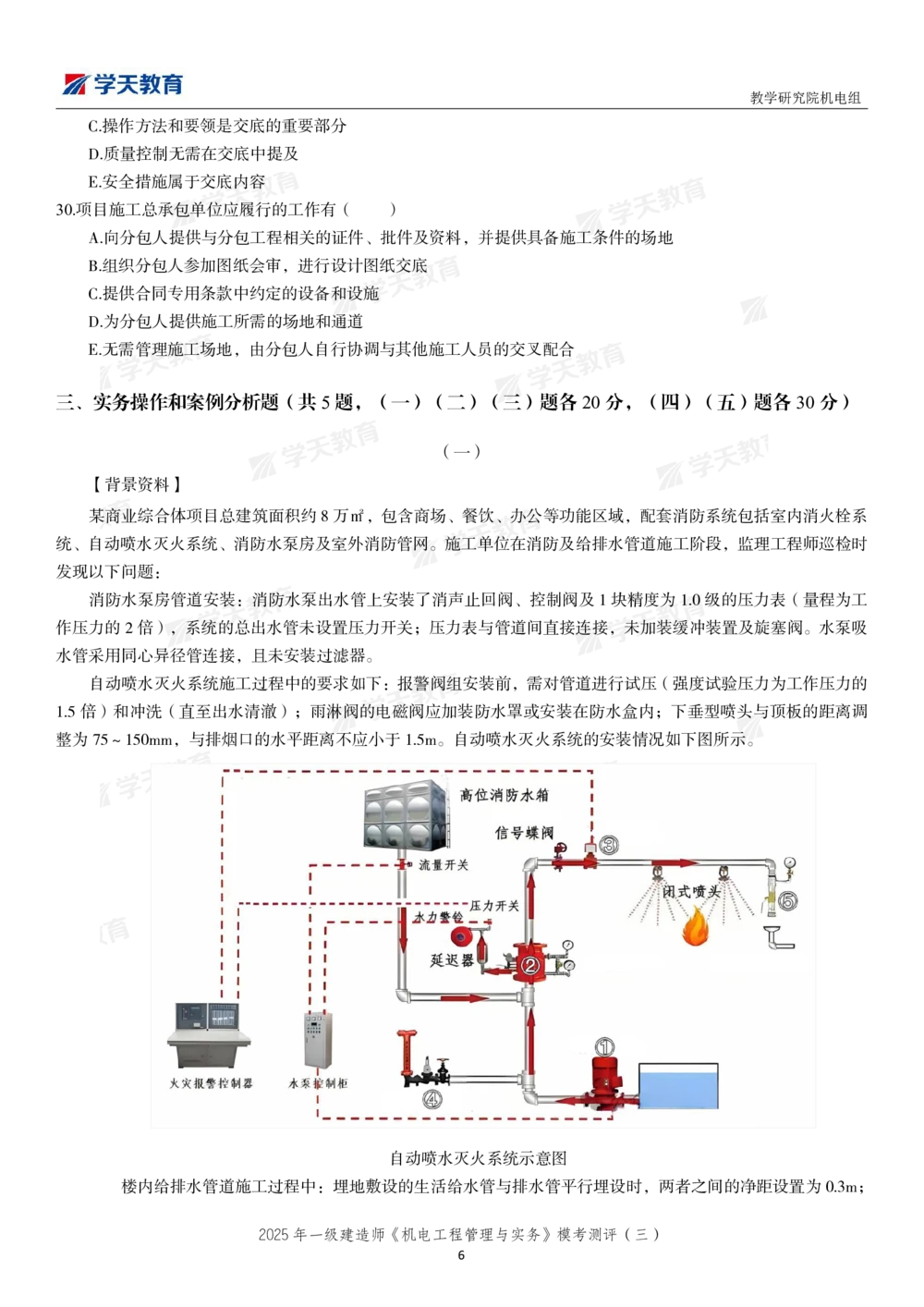 05.2025年一建《机电》模考测评卷（三）_2026年一级建造师_2026年一建机电_2025年一建机电SVIP_03-习题精析✿实战特训✿模考通关_35-机电《模考测评班》马明宇XT_讲义