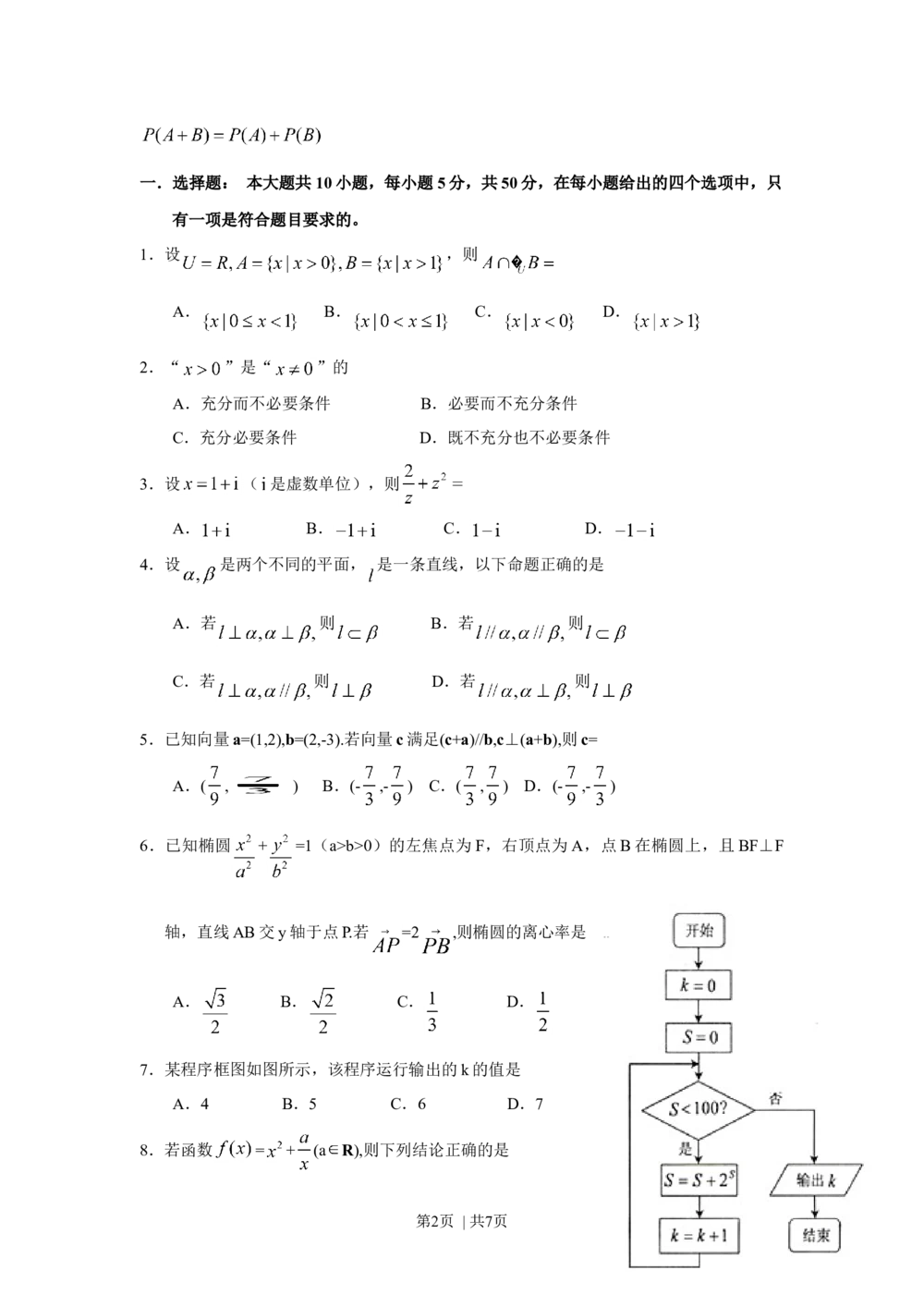 2009年高考数学试卷（文）（浙江）（空白卷）_历年高考真题合集_数学历年高考真题_新&middot;Word版2008-2025&middot;高考数学真题_数学（按年份分类）2008-2025_2009&middot;高考数学真题