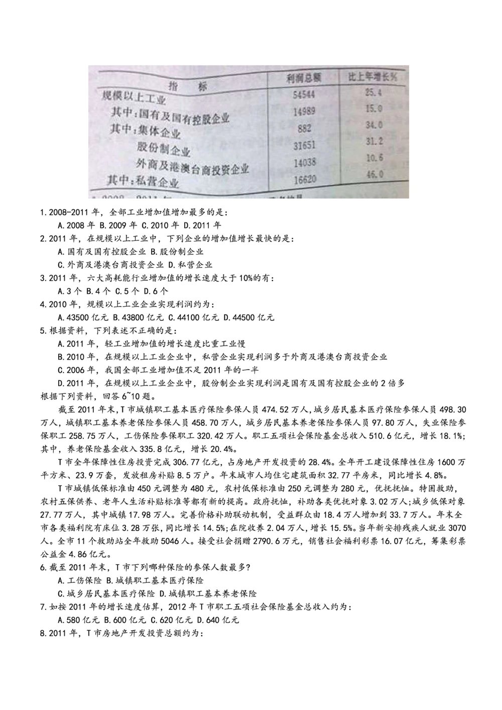 2014国电集团（注：国电集团是国能源前身！）笔试试题真题及答案解析(1)_2025春招题库汇总_国企题库_国家能源_20230827_151217_重中之重国家能源集团历年招聘笔试真题