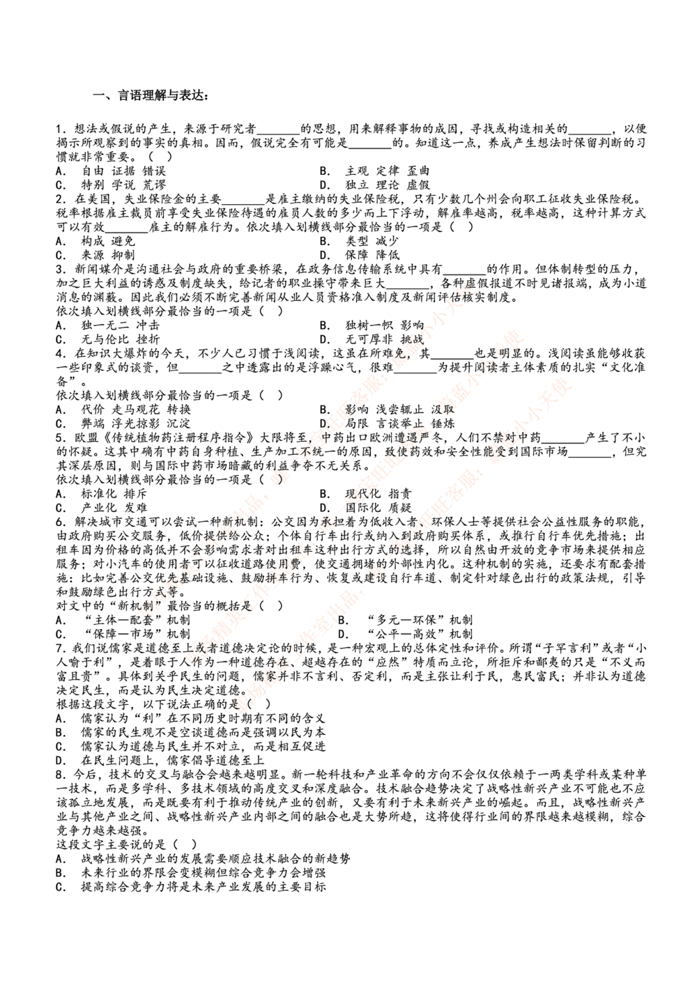 2014国电集团（注：国电集团是国能源前身！）笔试试题真题及答案解析(1)_2025春招题库汇总_国企题库_国家能源_20230827_151217_重中之重国家能源集团历年招聘笔试真题