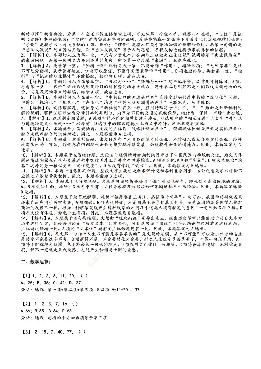 2014国电集团（注：国电集团是国能源前身！）笔试试题真题及答案解析(1)_2025春招题库汇总_国企题库_国家能源_20230827_151217_重中之重国家能源集团历年招聘笔试真题