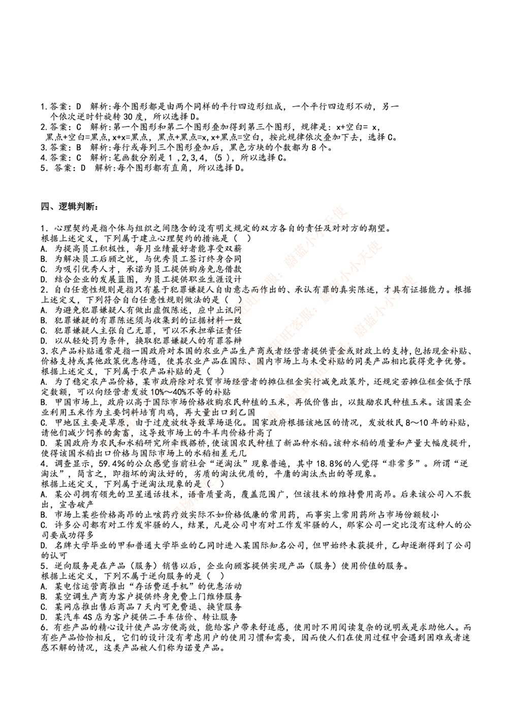 2014国电集团（注：国电集团是国能源前身！）笔试试题真题及答案解析(1)_2025春招题库汇总_国企题库_国家能源_20230827_151217_重中之重国家能源集团历年招聘笔试真题