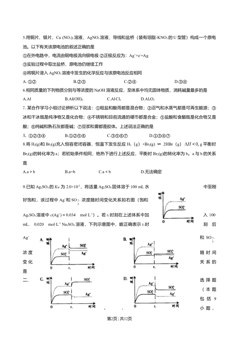 2008年高考化学试卷（广东）（空白卷）_历年高考真题合集_化学历年高考真题_新&middot;Word版2008-2025&middot;高考化学真题_化学（按年份分类）2008-2025_2008&middot;高考化学真题