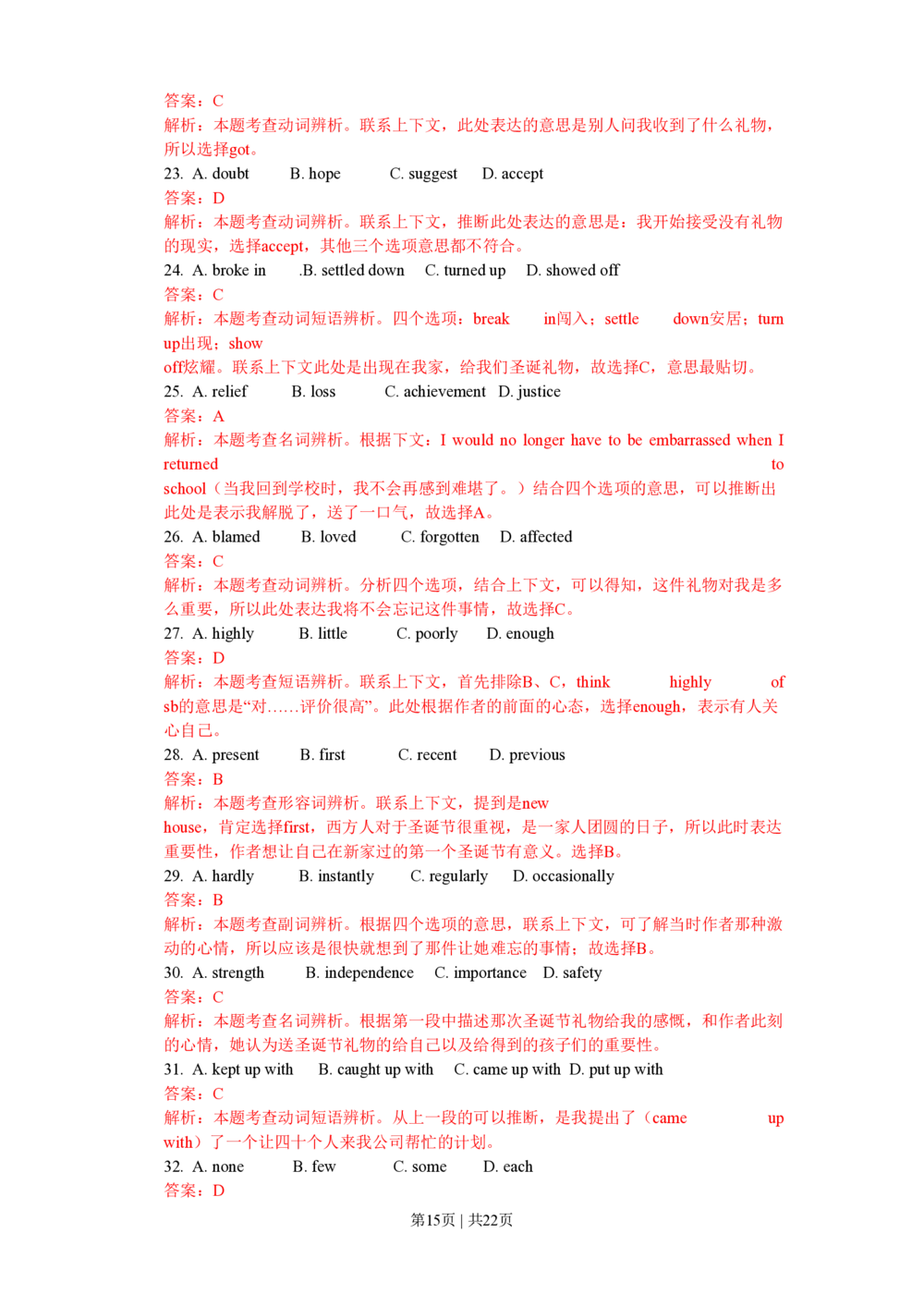 2010年高考英语试卷（浙江）（解析卷）_英语历年高考真题_新&middot;PDF版2008-2025&middot;高考英语真题_英语（按试卷类型分类）2008-2025_自主命题卷&middot;英语（2008-2025）_浙江自主命题&middot;英语（2008-2025）