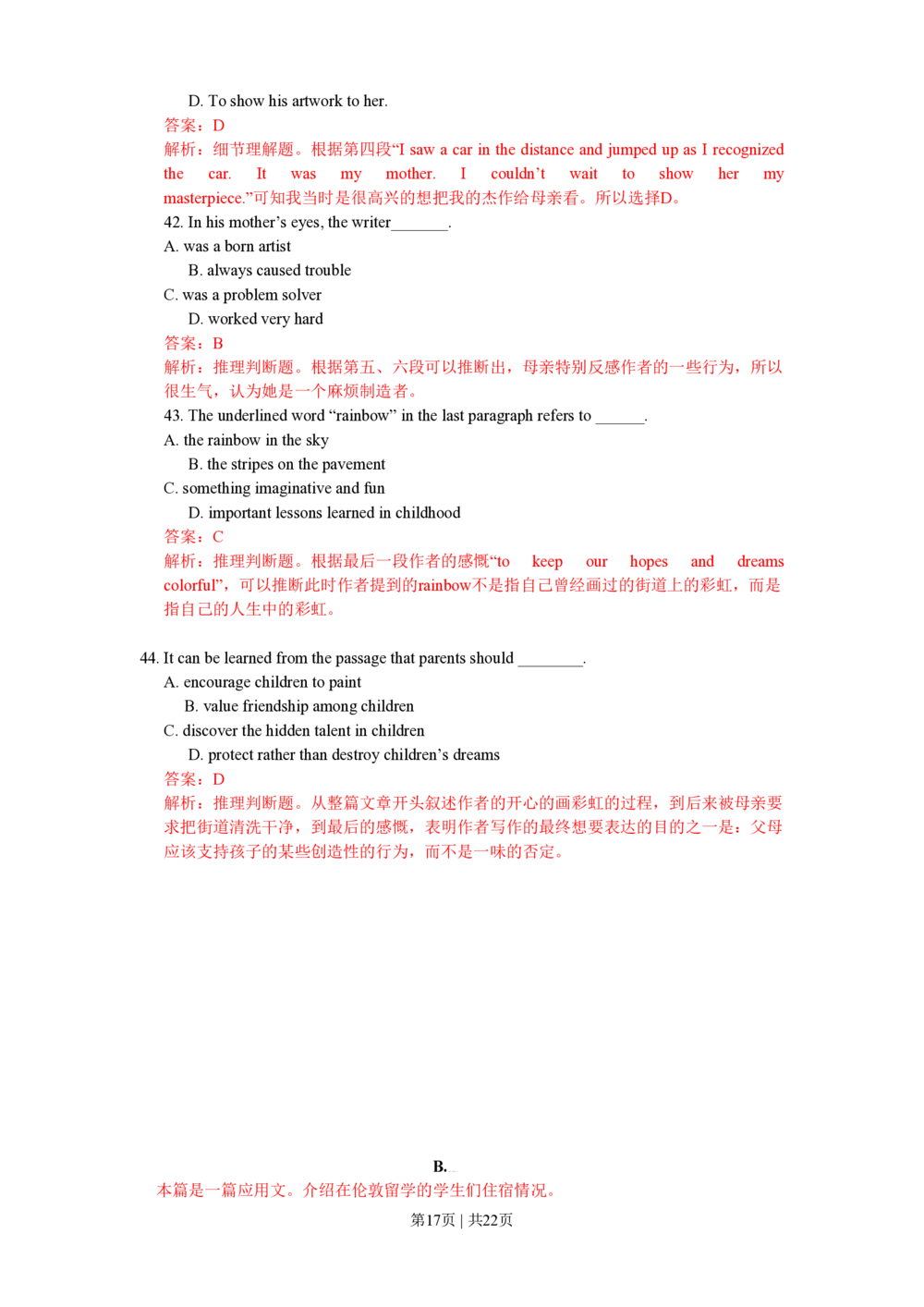 2010年高考英语试卷（浙江）（解析卷）_英语历年高考真题_新&middot;PDF版2008-2025&middot;高考英语真题_英语（按试卷类型分类）2008-2025_自主命题卷&middot;英语（2008-2025）_浙江自主命题&middot;英语（2008-2025）