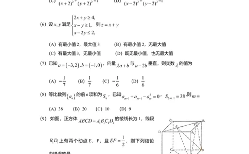 2009年高考数学试卷（文）（新课标）（海南宁夏）（解析卷）_历年高考真题合集_数学历年高考真题_新&middot;Word版2008-2025&middot;高考数学真题_数学（按省份分类）2008-2025_39