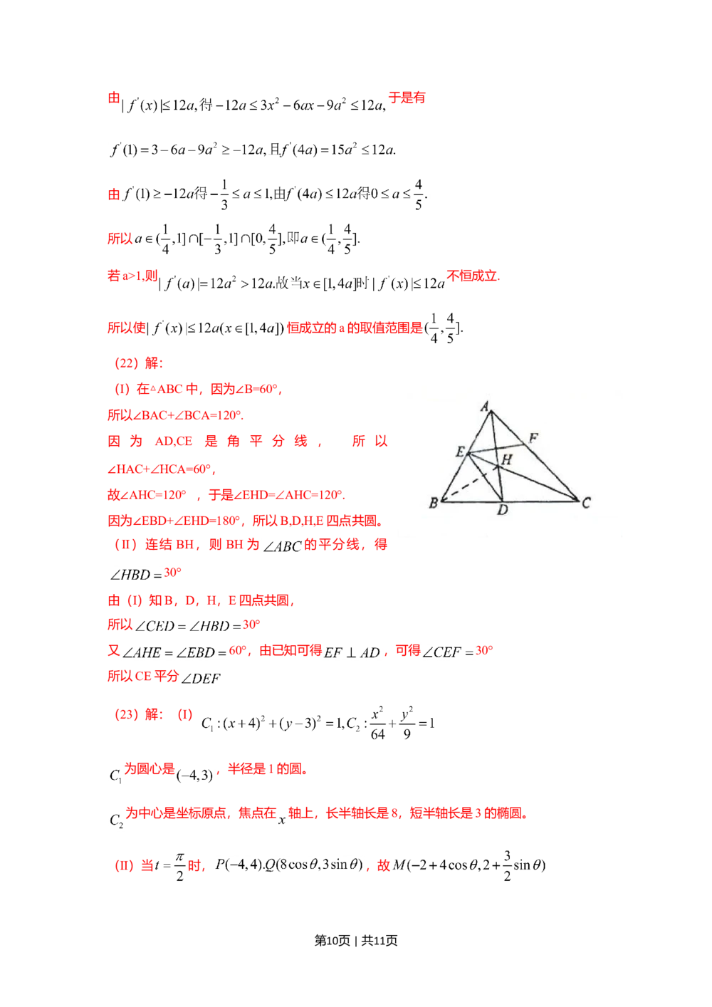 2009年高考数学试卷（文）（新课标）（海南宁夏）（解析卷）_历年高考真题合集_数学历年高考真题_新&middot;Word版2008-2025&middot;高考数学真题_数学（按省份分类）2008-2025_39