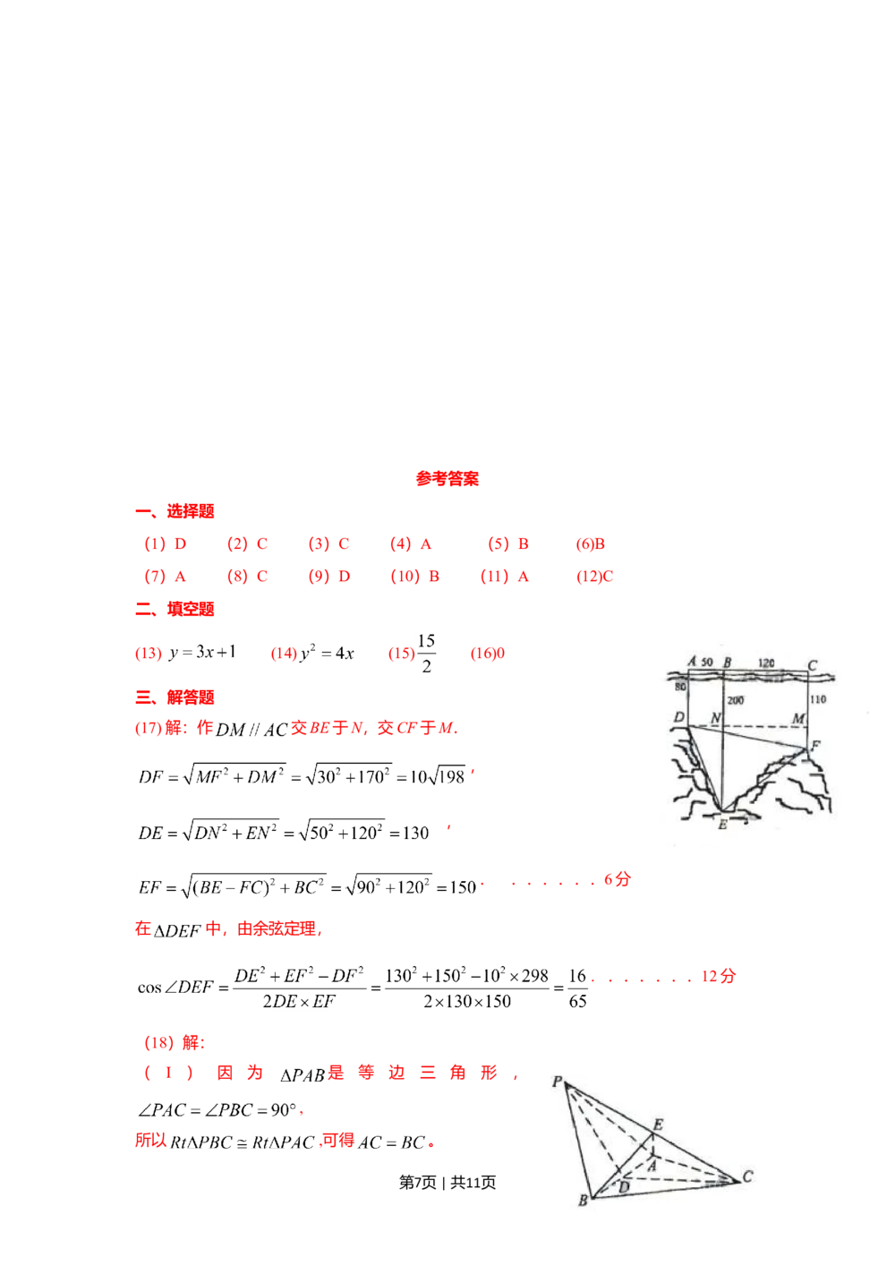 2009年高考数学试卷（文）（新课标）（海南宁夏）（解析卷）_历年高考真题合集_数学历年高考真题_新&middot;Word版2008-2025&middot;高考数学真题_数学（按省份分类）2008-2025_39
