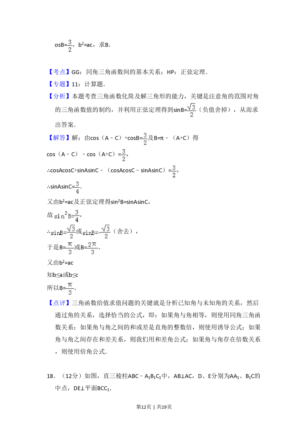 2009年高考数学试卷（理）（全国卷Ⅱ）（解析卷）_历年高考真题合集_数学历年高考真题_新&middot;PDF版2008-2025&middot;高考数学真题_数学（按试卷类型分类）2008-2025_全国卷&middot;数学（2008-2025）