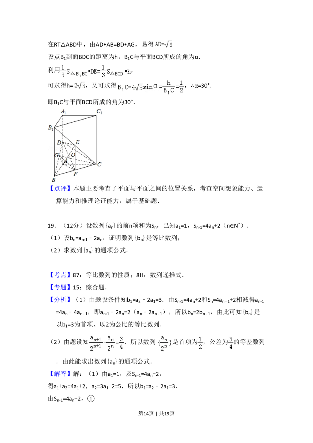 2009年高考数学试卷（理）（全国卷Ⅱ）（解析卷）_历年高考真题合集_数学历年高考真题_新&middot;PDF版2008-2025&middot;高考数学真题_数学（按试卷类型分类）2008-2025_全国卷&middot;数学（2008-2025）