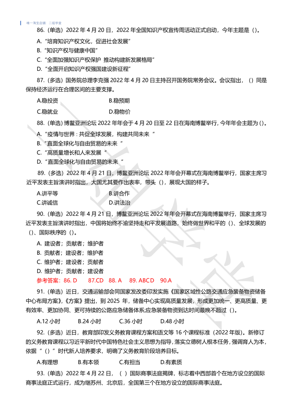 2022年4月时事政治试题及答案_三桶油_中石化笔试_中石化笔试_8、时政（全年持续更新）_2022时政_02每月时政配套题库